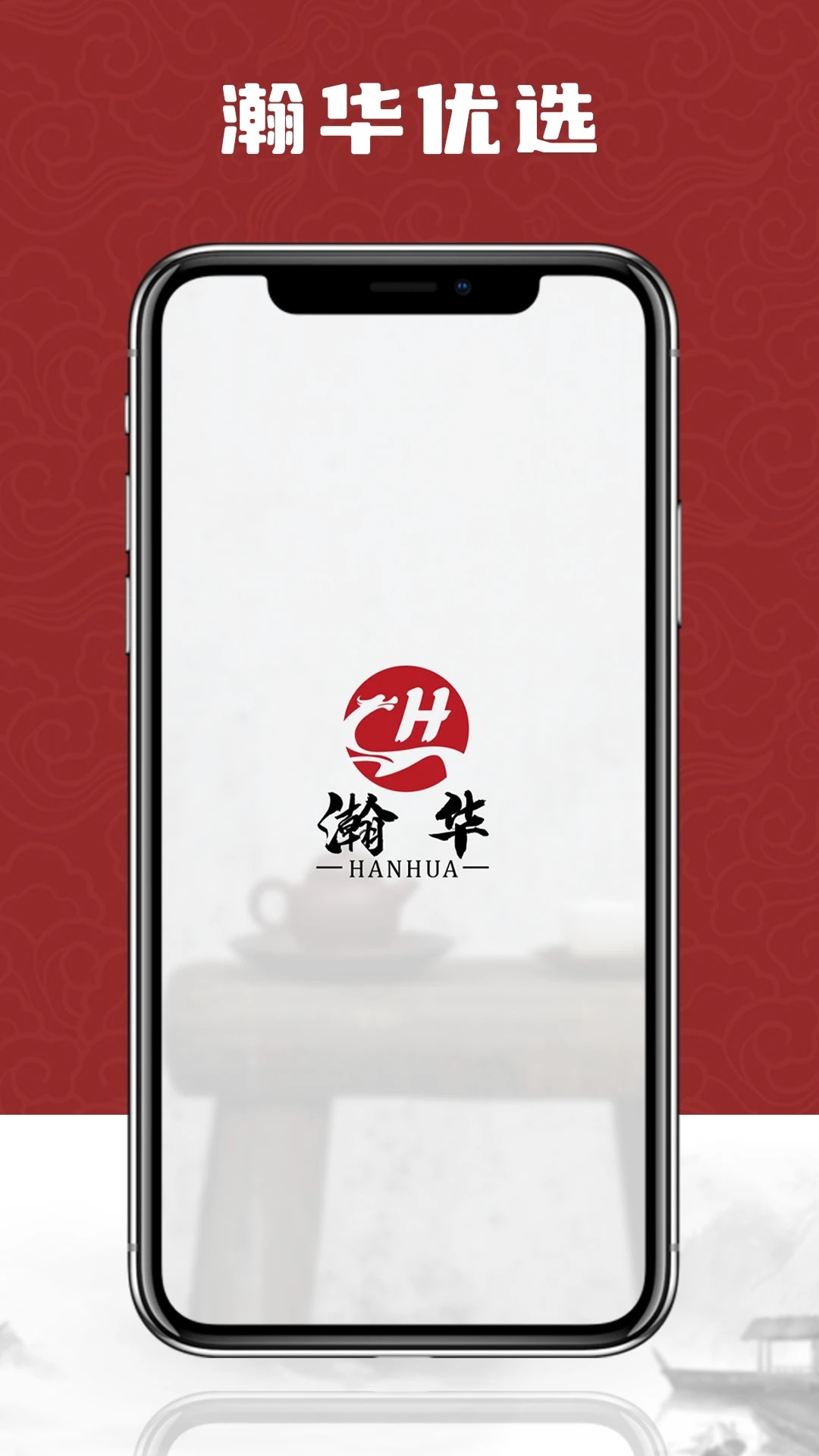 瀚华优选安卓手机最新版下载v1.0.0