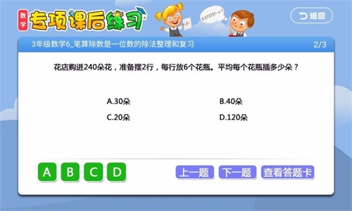 小学同步课堂北师大版最新版免费下载v1.2.9