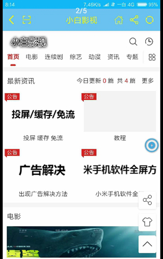 小白影视安卓手机最新版下载v1.0.3