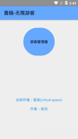 香肠无限游客免root版手机apk免费下载v1.1.1