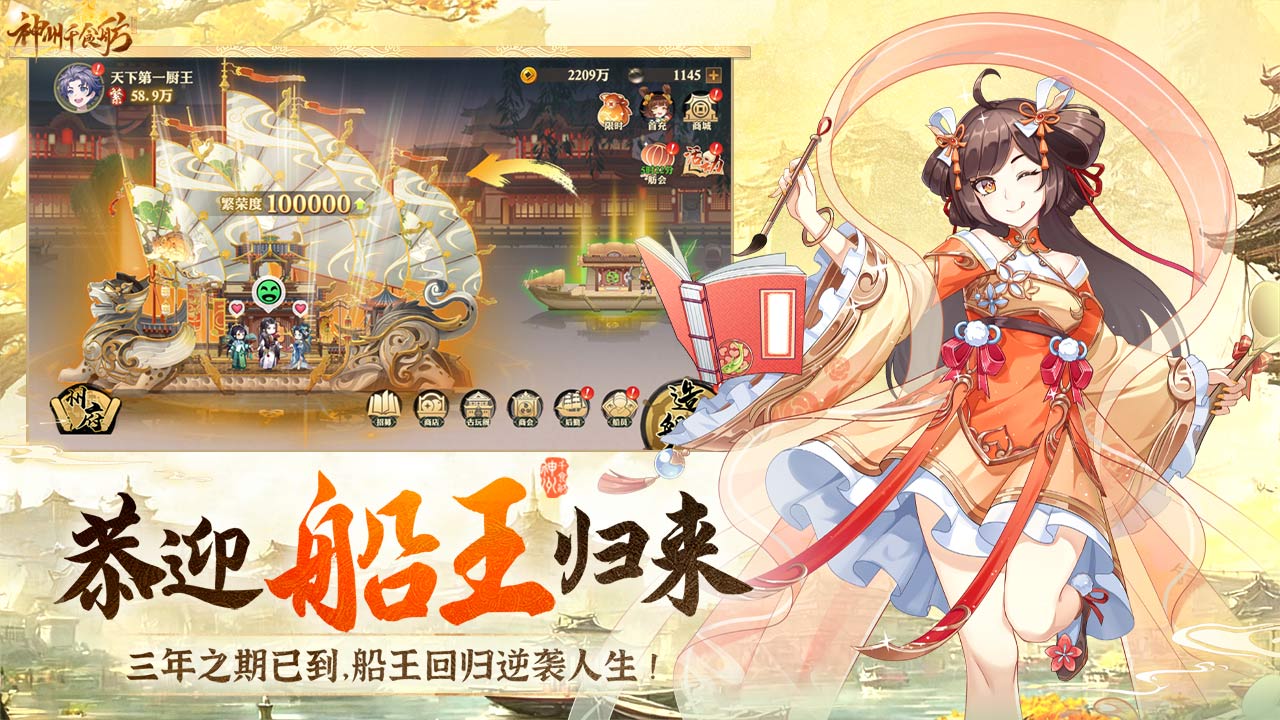 神州千食舫最新安卓免费下载v1.7
