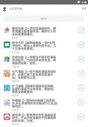 小北软件库蓝奏云版最新安卓apk免费下载v1.0.5