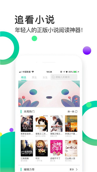 追看小说(免费追书)最新安卓免费下载v1.6.8