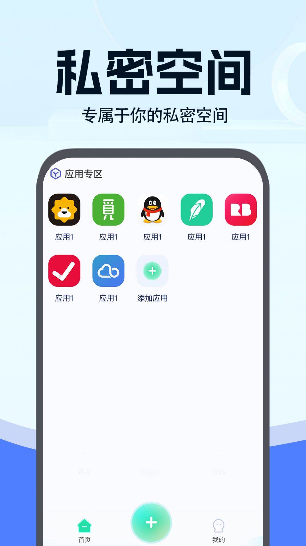 小微分身大师(多开分身)安卓免费下载v1.0.1