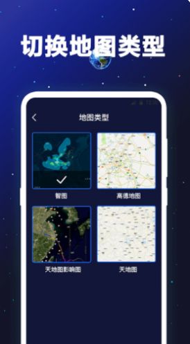 GPS卫星地图安卓手机最新版下载v4.1.1003