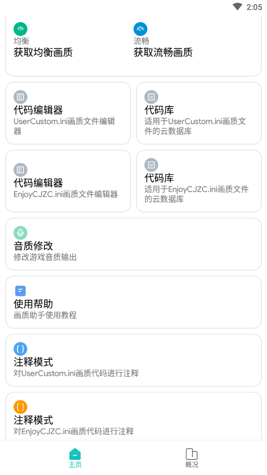 画质侠最新安卓免费下载v6.6.6