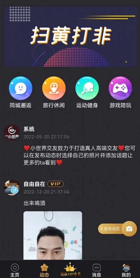 小世界交友(优质交友)安卓手机最新版下载v1.0