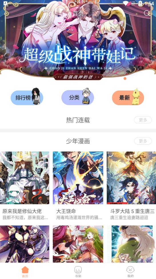 布丁漫画(免费追漫)最新安卓免费下载v1.1