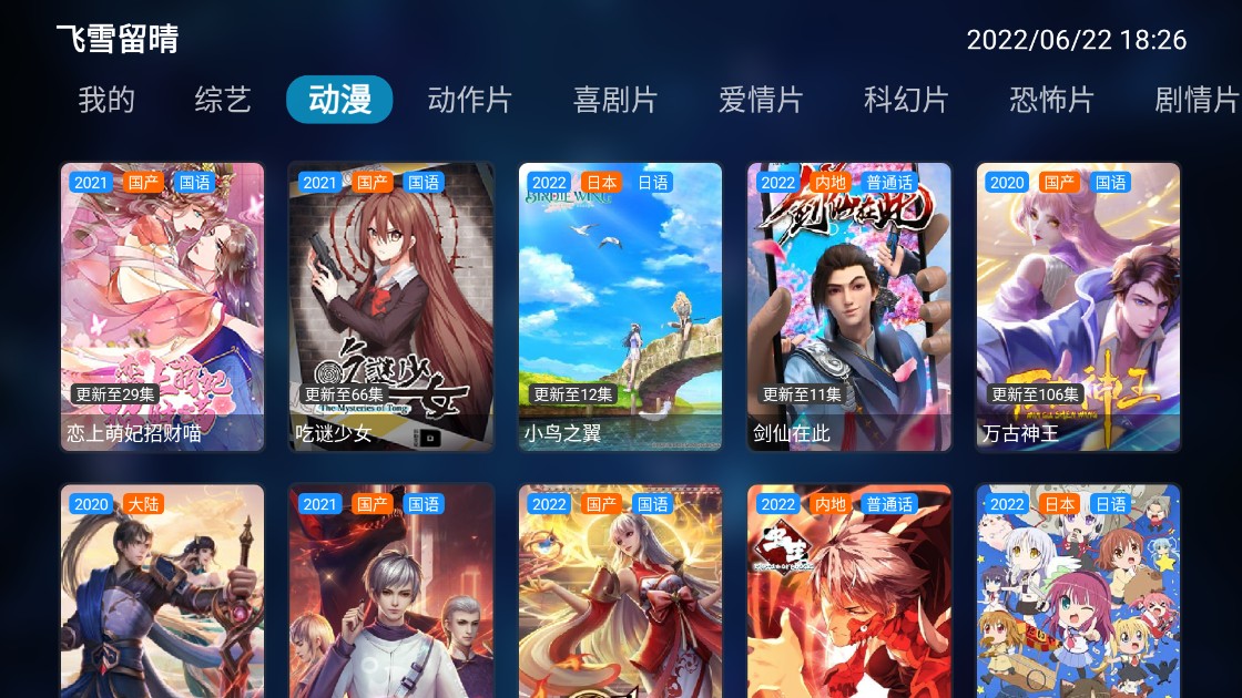 飞雪留晴TV版最新apk免费下载v9.9.9.9.9.9