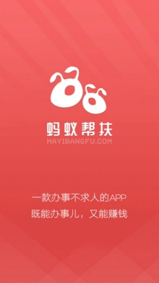 蚂蚁帮扶最新app免费下载v1.0.10