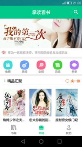 掌读免费小说手机最新下载v1.0.9.100