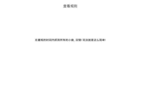 我爱抓小偷最新安卓免费下载v1.0