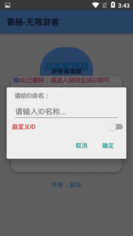 香肠无限游客免root版手机apk免费下载v1.1.1