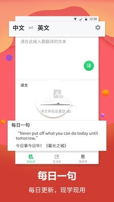 每日英语翻译安卓手机最新版下载v1.1.5