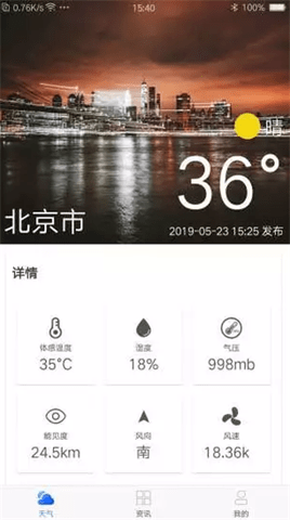 假日天气安卓免费下载v2.8.2