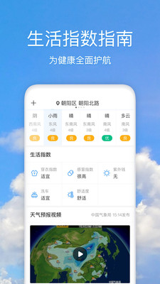 好美天气最新安卓免费下载v2.3.9
