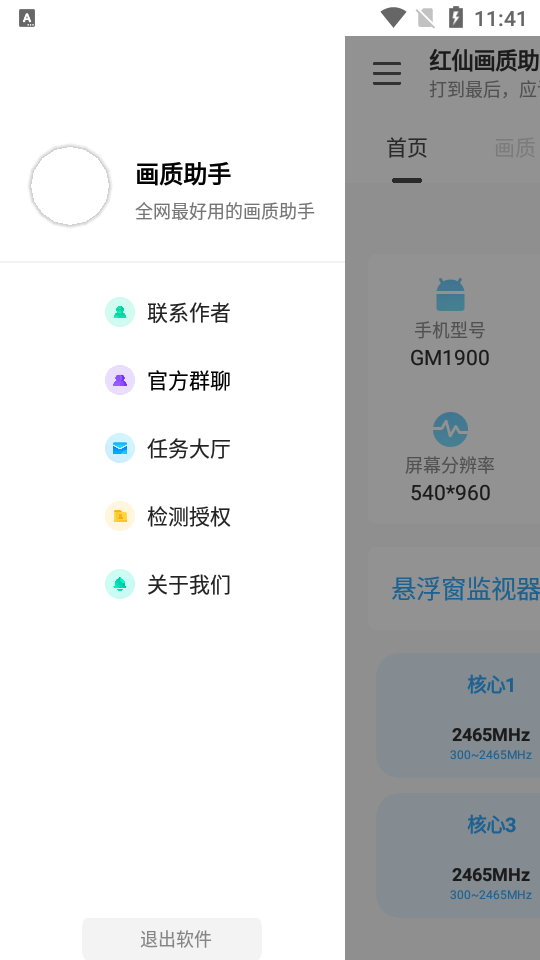 红仙画质助手免费版最新安卓apk下载v3.4