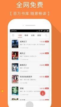 轻松读小说安卓版下载v5.4.4