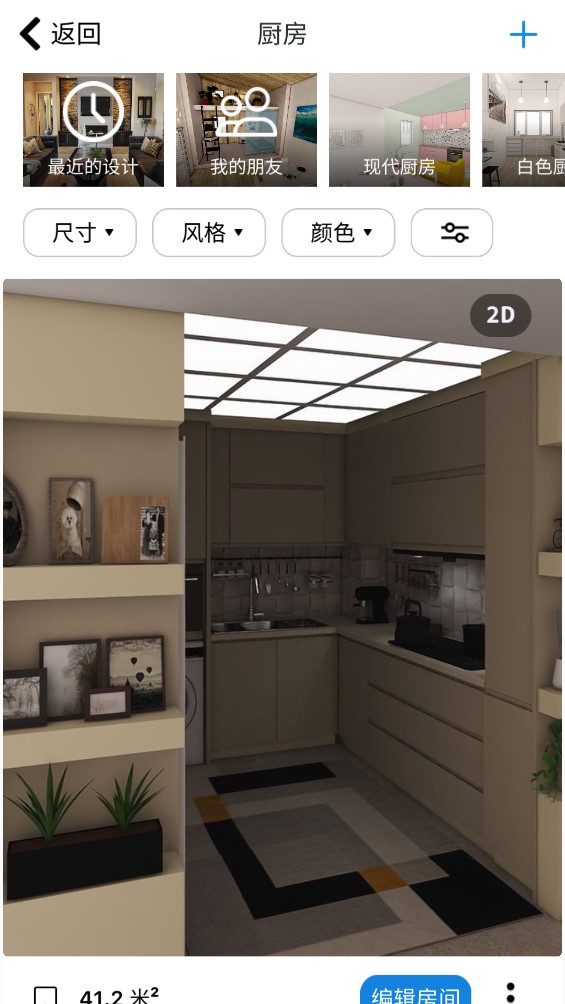厨房设计师最新安卓免费下载v1113