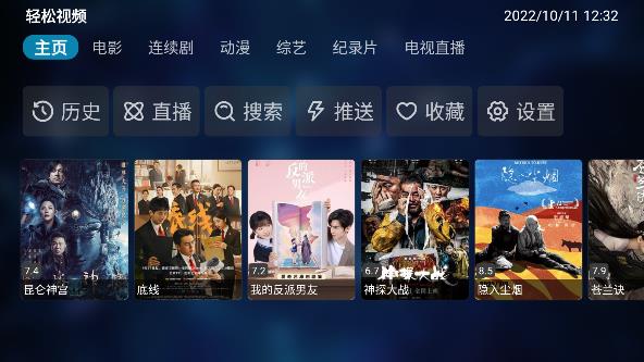 轻松影视TV(免费追剧)最新安卓免费下载v1.0.2