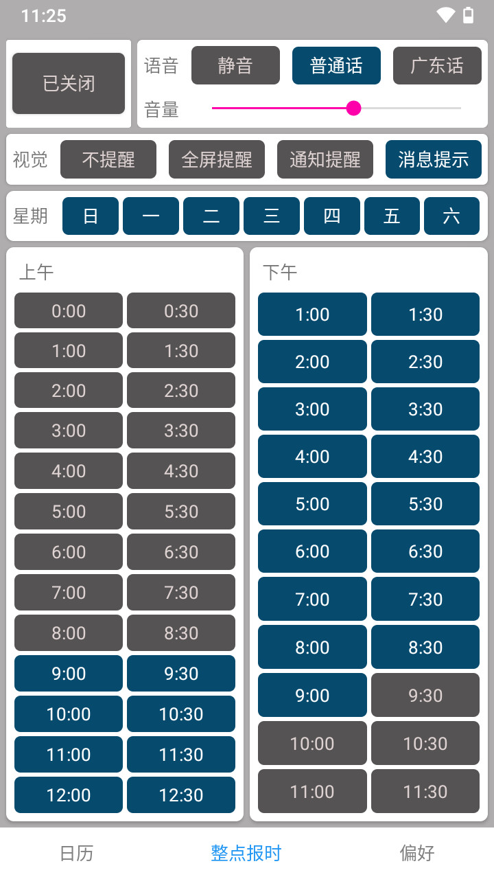 正点报时(事件提醒)安卓手机最新版下载v2.0c