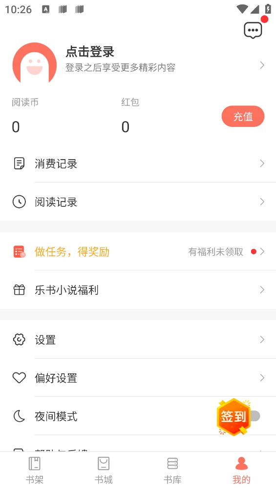 乐书(海量书籍)最新安卓免费下载v3.2.7