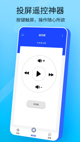 全能投屏安卓免费下载v1.0.0