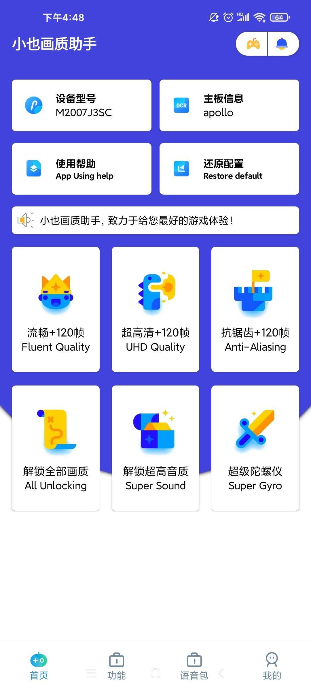 小也画质助手120帧最新apk下载v1.80.00