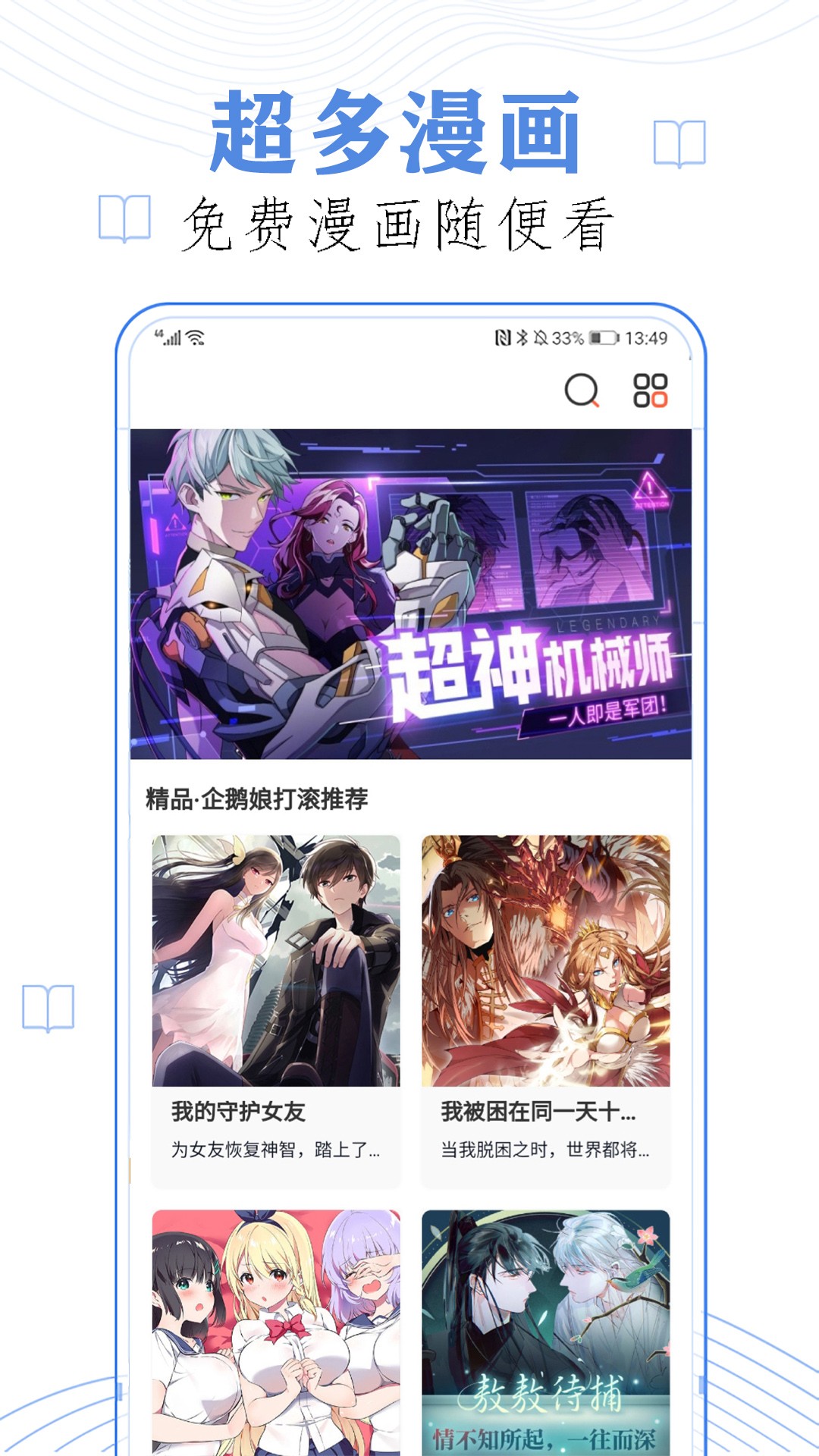 闪读漫画最新安卓免费下载v5.0