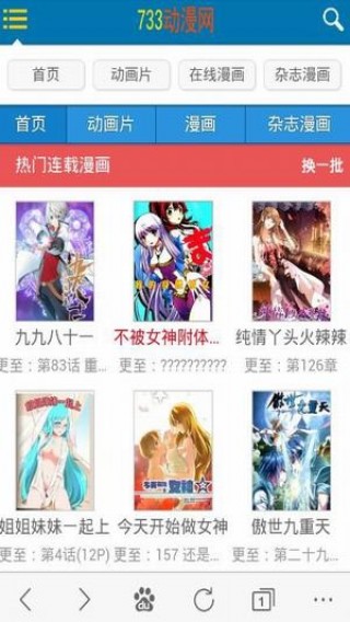 733漫画网手机apk安装包下载v2.2.6