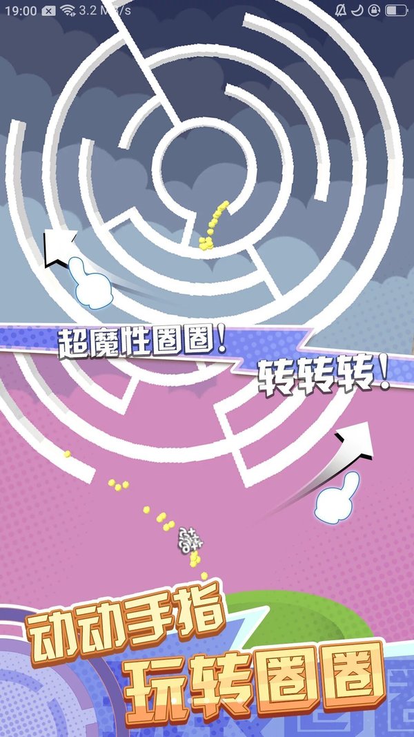 魔性转圈圈安卓最新版下载v1.1