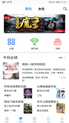 笔趣搜书无广告版手机apk下载v3.3.1