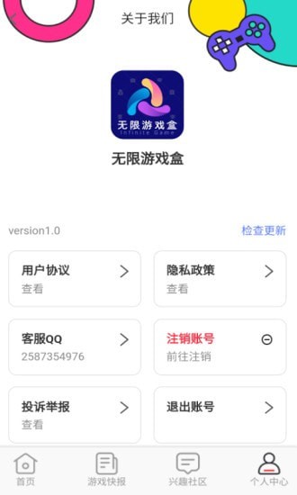 无限游戏盒(手游工具)最新安卓免费下载v1.0.0