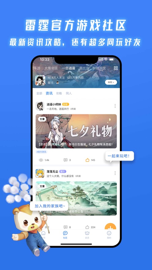 雷霆村最新安卓免费下载v1.8.2