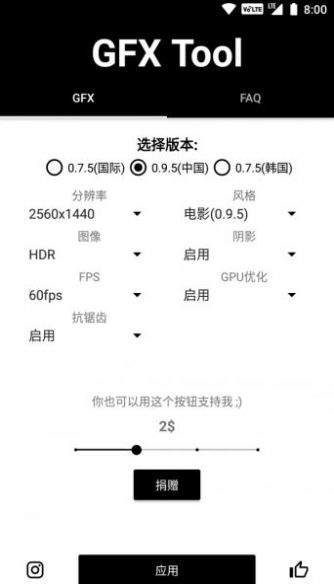 初阳画质大师180帧版最新安卓免费下载v1.1.2