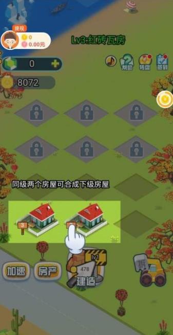 我要住豪宅安卓最新版下载v1.0.0