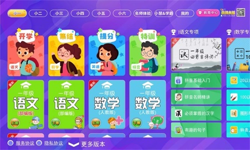 小学同步课堂北师大版最新版免费下载v1.2.9