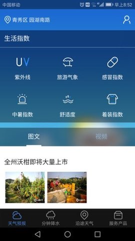 晓天气安卓手机下载v1.5.5.5