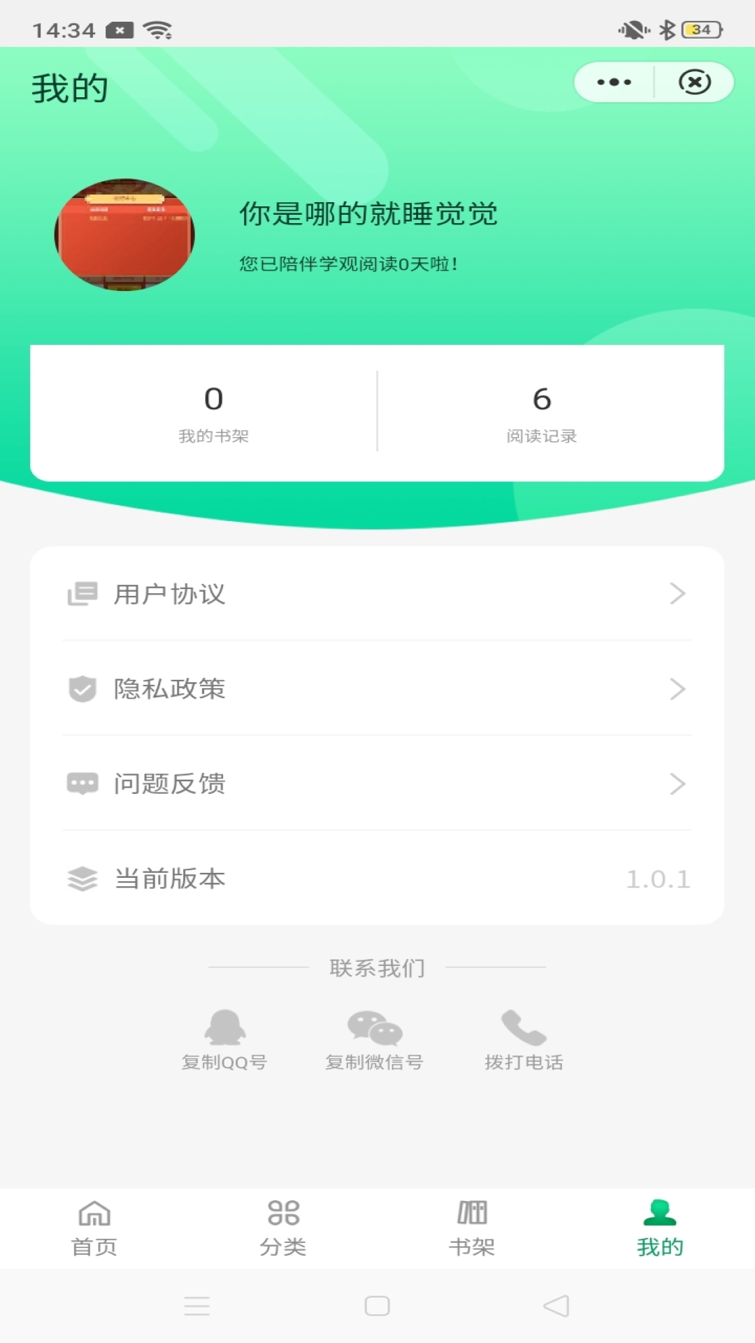 学观阅读最新安卓免费下载v3.4.6