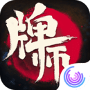 牌师最新安卓免费下载v1.14.4