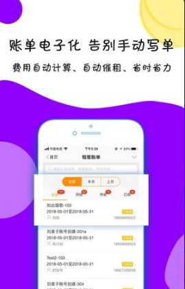 出租宝最新版下载v3.5.0