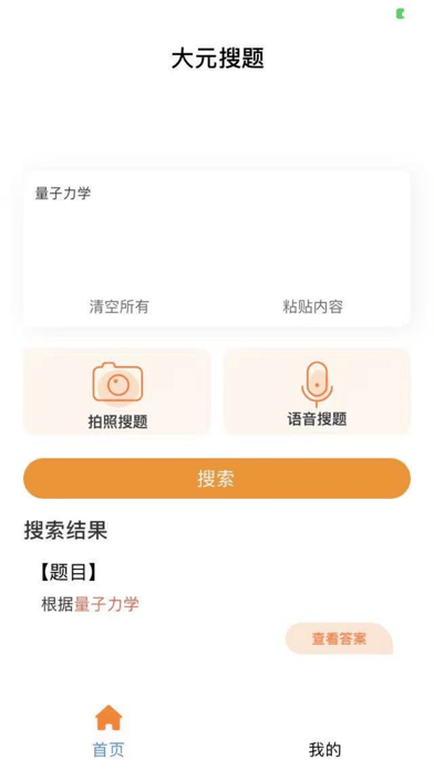 大元搜题(快捷解答)安卓手机最新版下载v1.0.6