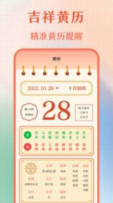 365老黄历安卓免费下载v2.2.6