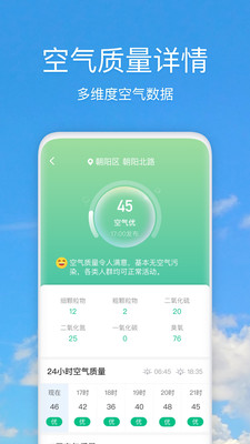 好美天气最新安卓免费下载v2.3.9
