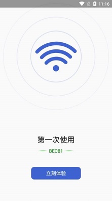 WiFi钥匙万能查看(网络优化)安卓手机最新版下载v1.0.1