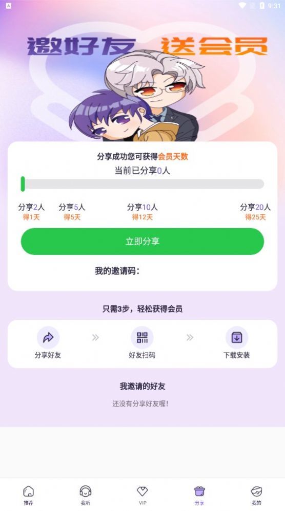 爱优fm(广播剧)最新安卓免费下载v1.1.7