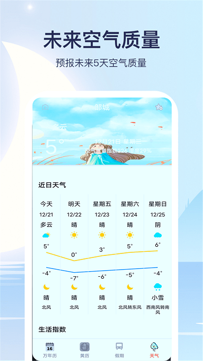 实时天气通安卓手机下载v1.5