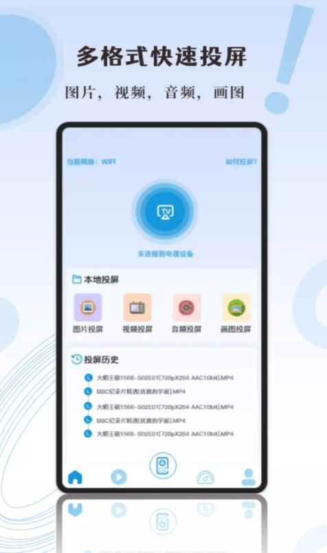 影记投屏助手(投屏帮手)安卓手机最新版下载v1.1