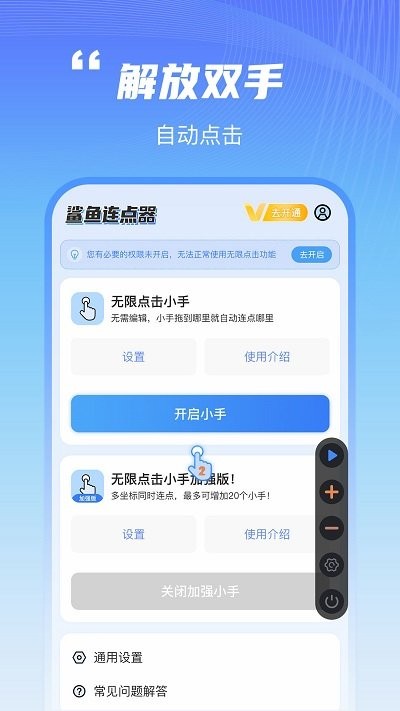 鲨鱼连点器(屏幕连点助手)安卓手机最新版下载v1.0.0
