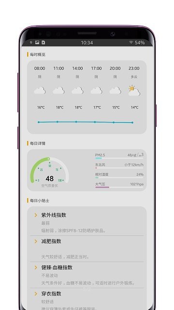 米粒天气(手机天气查询)安卓手机最新版下载v1.0